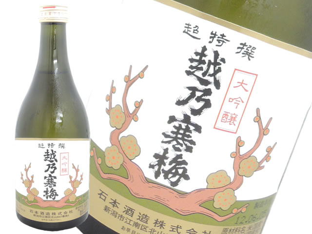 越乃寒梅 大吟醸 超特撰